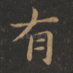 有