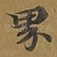 界