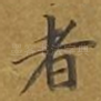 者