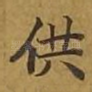 供