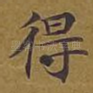 得