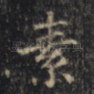 素