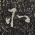 亦