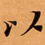 以