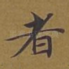 者
