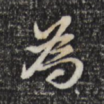 为