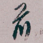 前