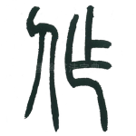 作