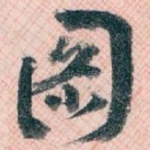 图