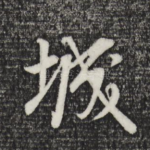 城