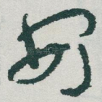 安