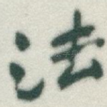 法