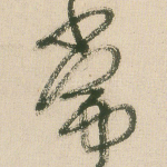 常