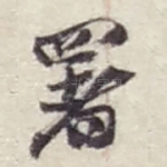 署