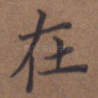在