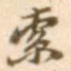 索