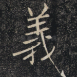 义