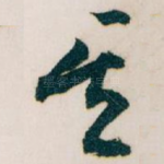 其