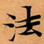 法