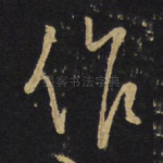 作