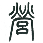 营