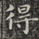 得