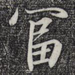 富