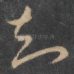 知