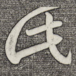 此