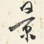 景
