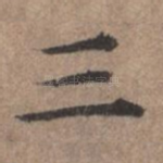 三