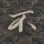不