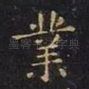 业