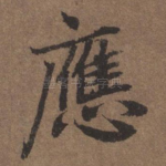 应