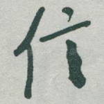 信
