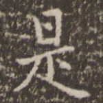 是