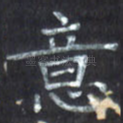 意