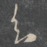 知