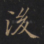 后