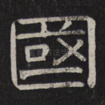 国