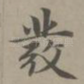 发