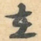 在