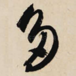 多