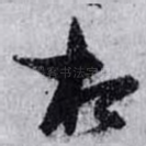 相