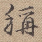 称