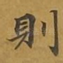 则
