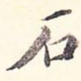 石