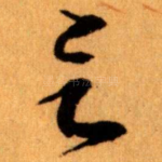 言