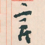 言