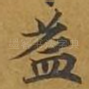 益